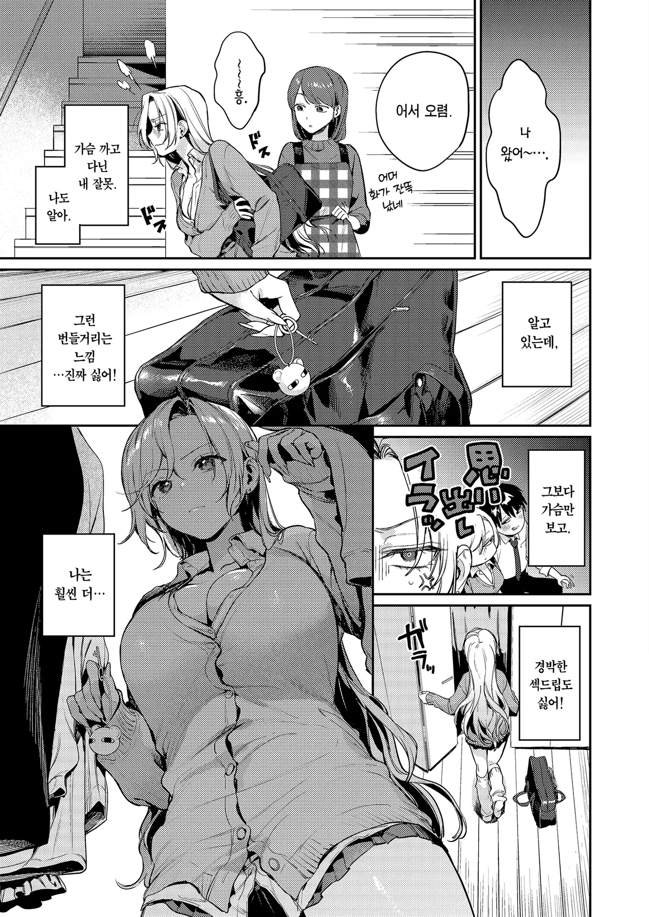 Shojo Gyaru Dousei Sei Kaihatsu ~Gachide Toutoi SEX Shimasenka?~ | 처녀 갸루 동거 성개발 ~진심으로 고귀한 섹스할래요?~ page 5 full