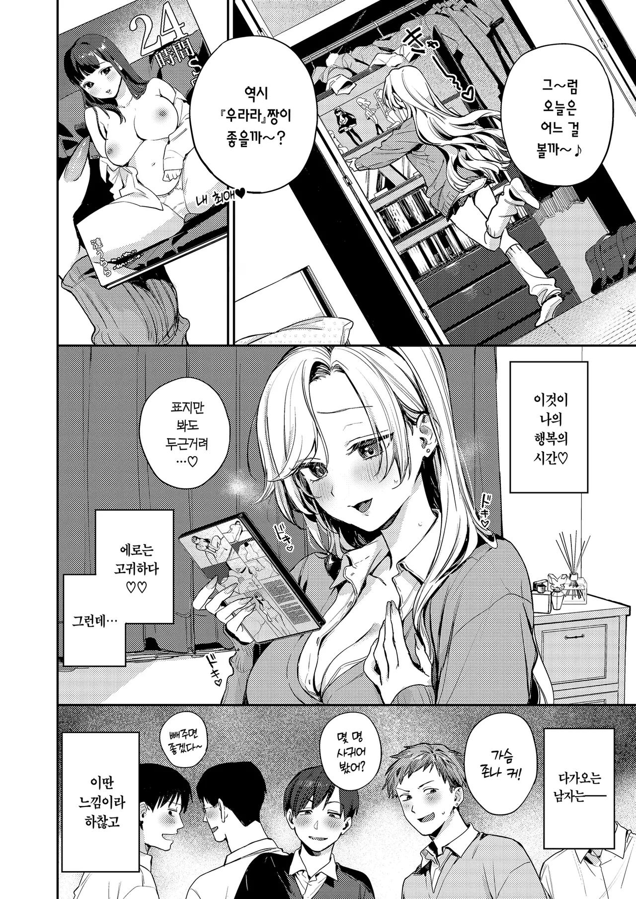 Shojo Gyaru Dousei Sei Kaihatsu ~Gachide Toutoi SEX Shimasenka?~ | 처녀 갸루 동거 성개발 ~진심으로 고귀한 섹스할래요?~ page 8 full