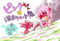 Pink-chan Tamari no Shō Oni