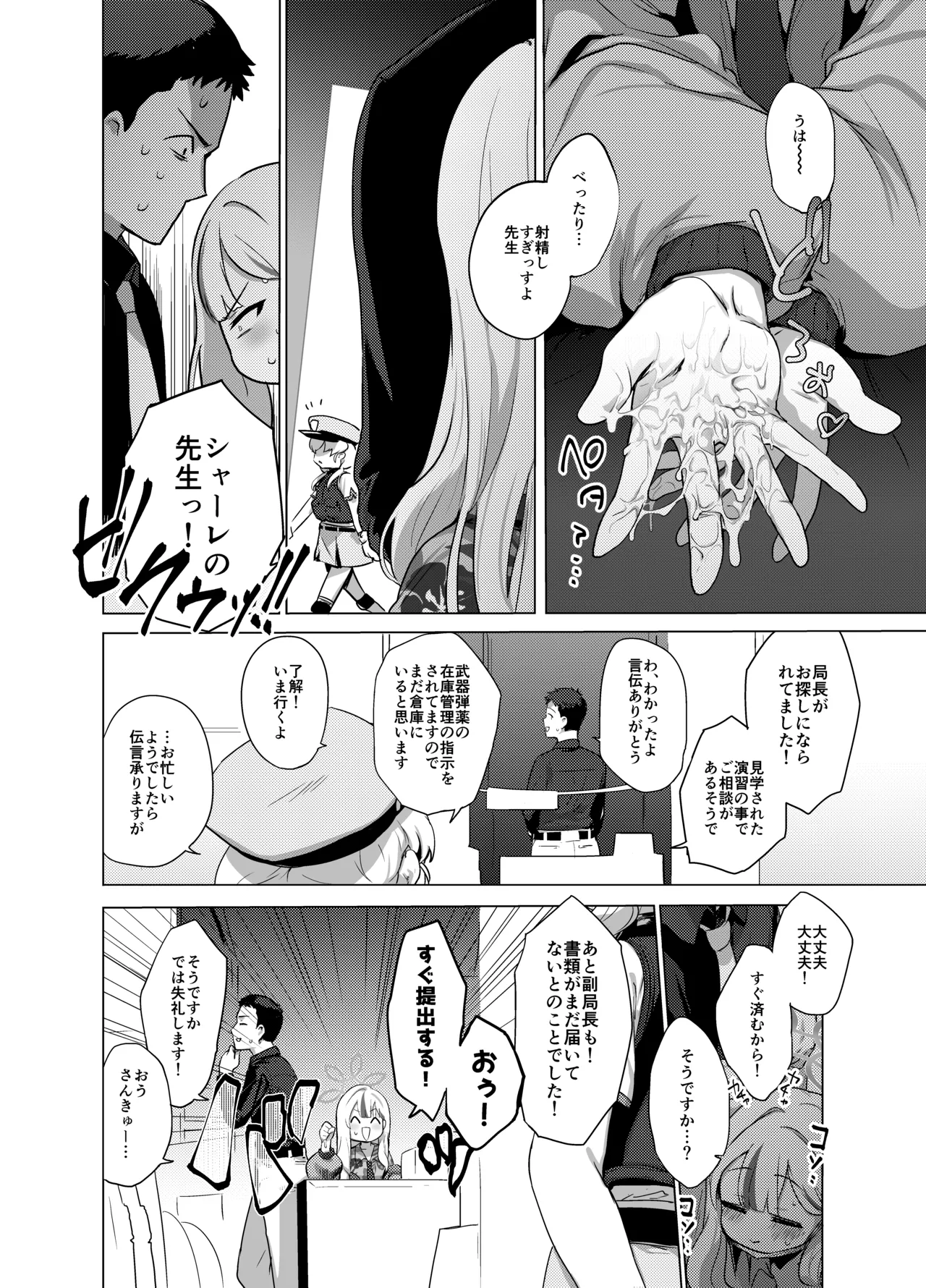 Konoka to Kossori 3 page 11 full