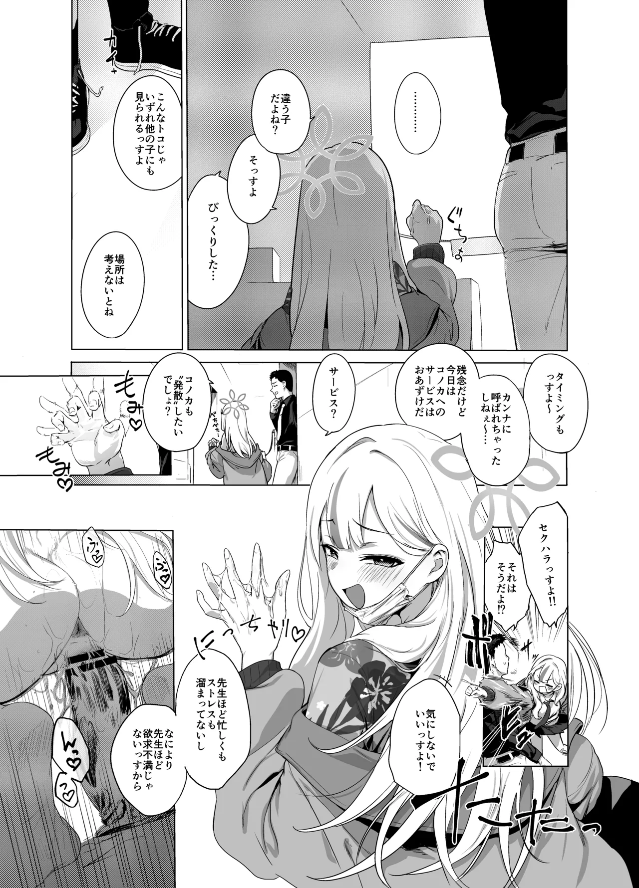Konoka to Kossori 3 page 12 full