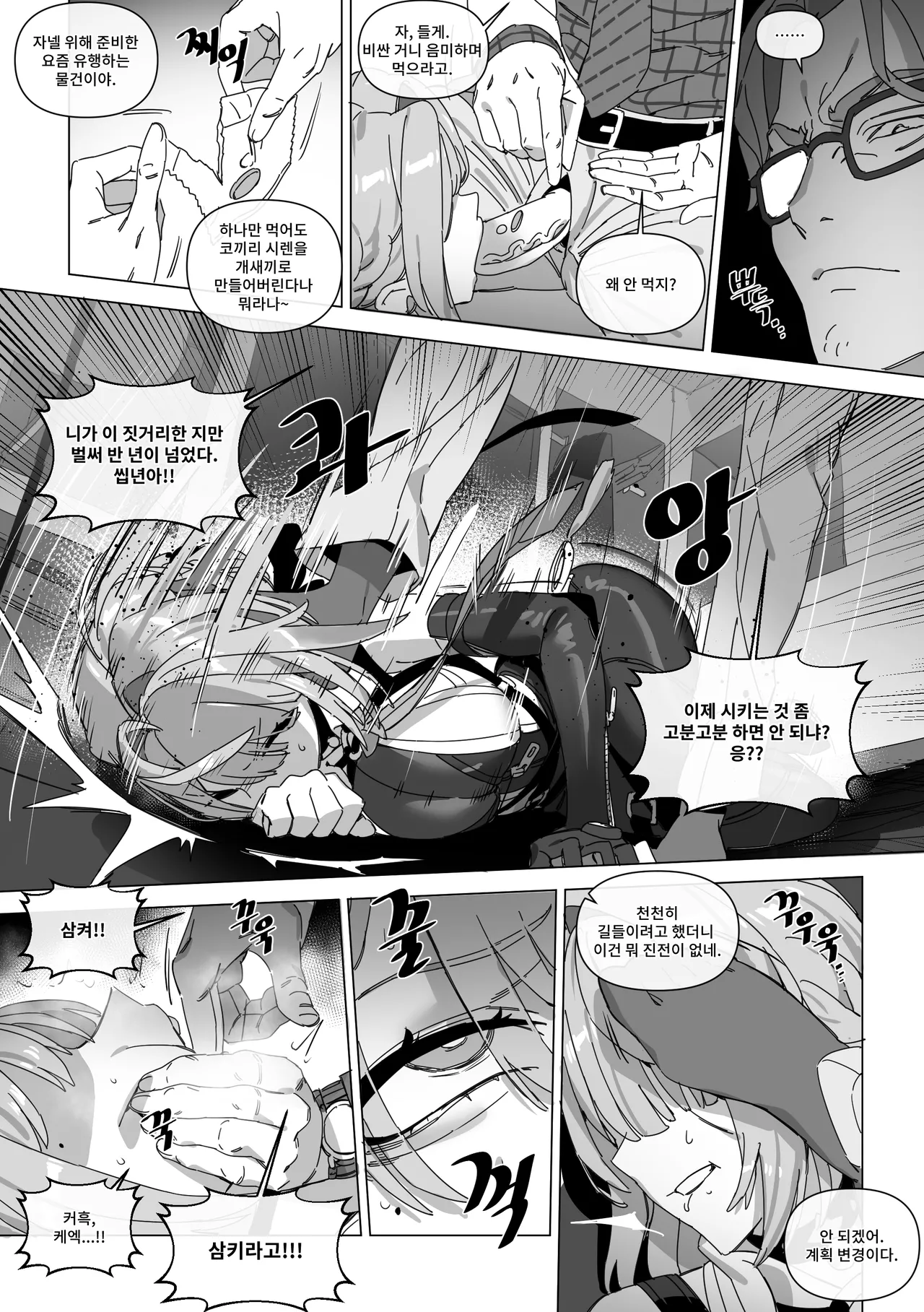 The right to protect the starlight page 6 full