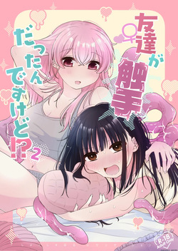 Tomodachi ga Shokushu dattan desukedo!? 2 ~Shokushu Naru Sensation~ A Female Friend Who Happens to Be a Tentacle!? 2 ~Shokushu Naru Sensation~