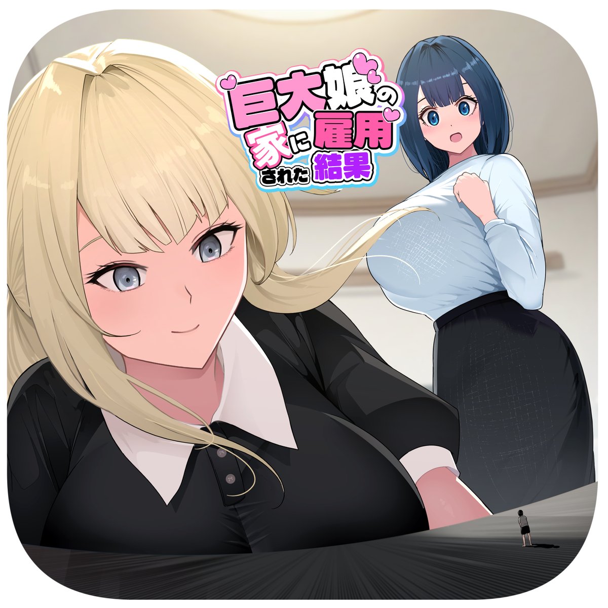 Kyodai Musume no Ie ni Koyou Sareta Kekka 3 | Hired by a Giant Girl 3 page 1 full