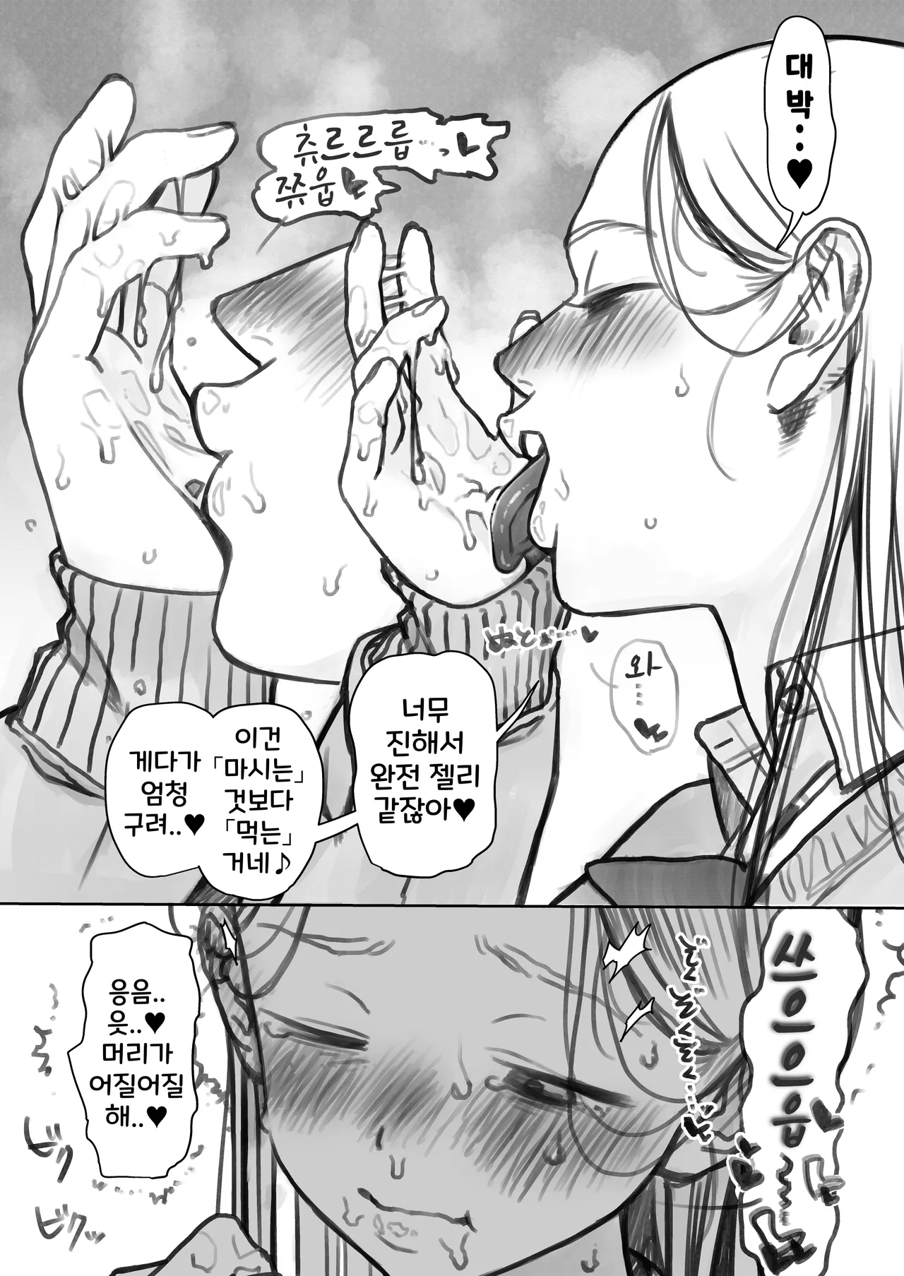 일주일간 금딸해서 잔뜩 모아둔 젤리 같은 정액도 부탁하면 먹어주는 상냥한 사샤쨩. page 3 full