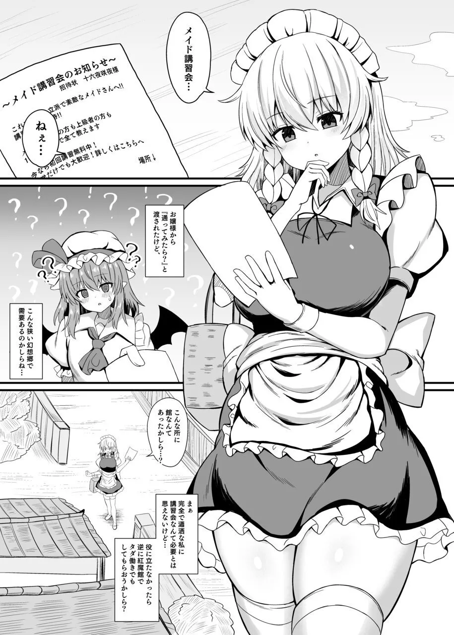 Izayoi Sakuya Saimin Meido Ressun page 3 full