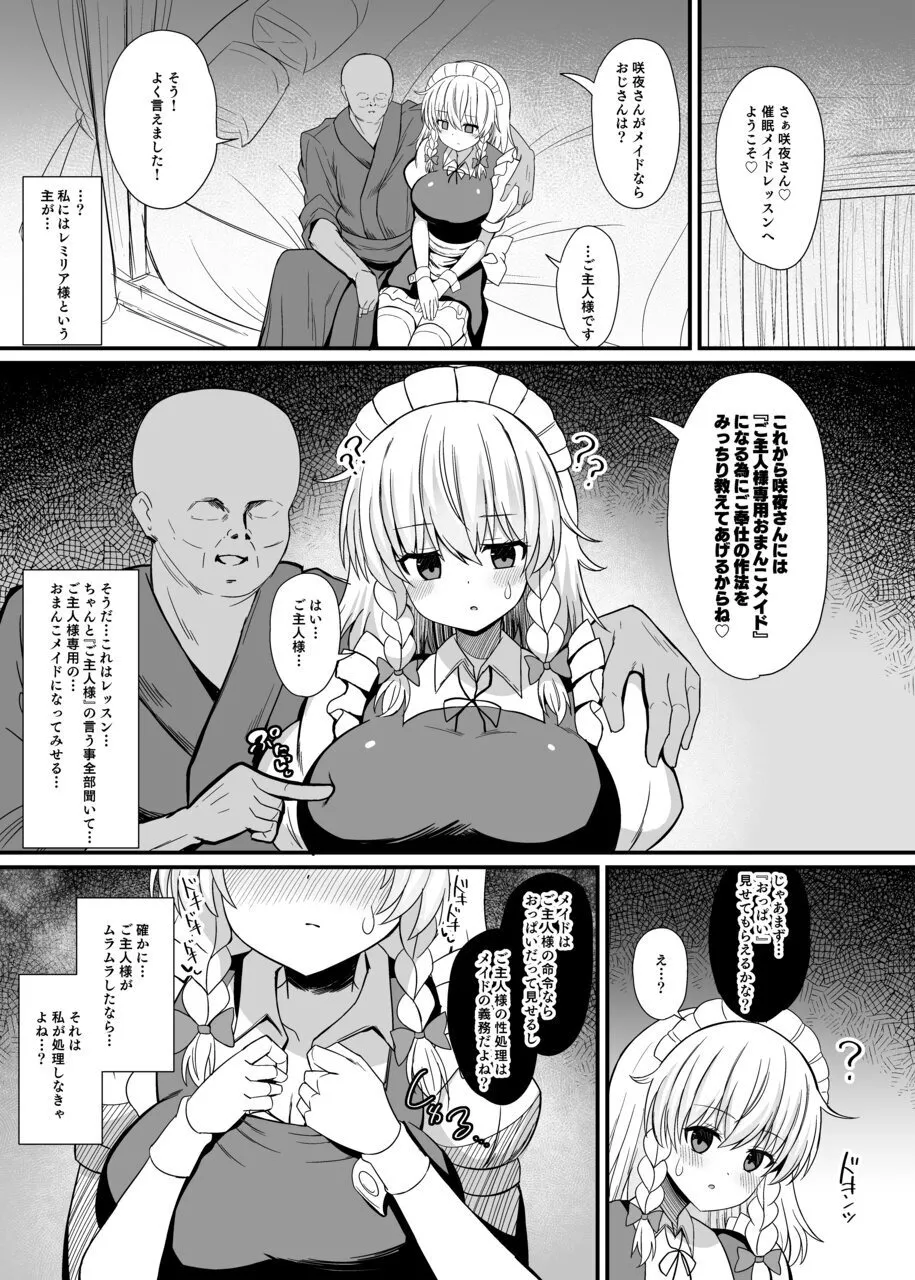 Izayoi Sakuya Saimin Meido Ressun page 5 full