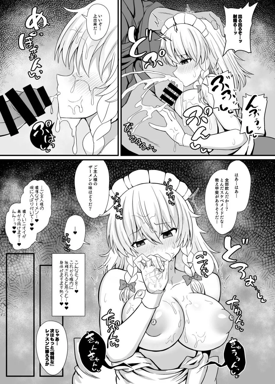 Izayoi Sakuya Saimin Meido Ressun page 9 full