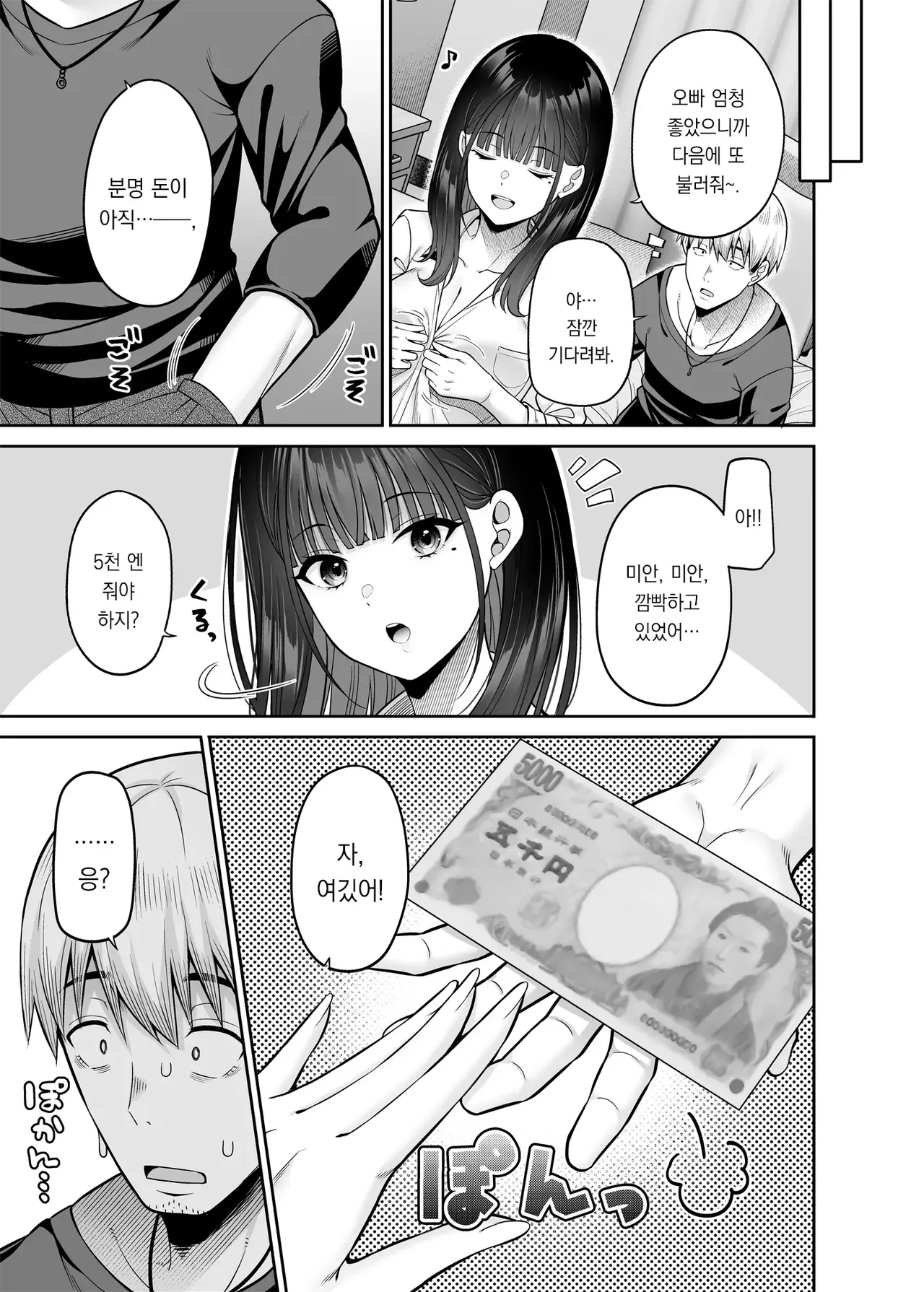 Gyakuten Enkou 1 ~Ore ga Kawareru Sekai~ | 역전원교 1 ~내가 팔리는 세계~ page 12 full