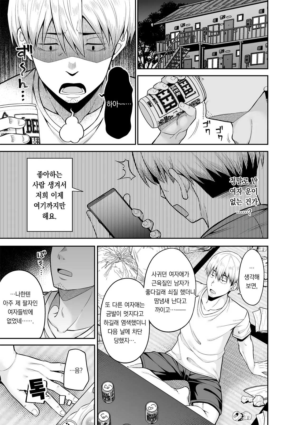 Gyakuten Enkou 1 ~Ore ga Kawareru Sekai~ | 역전원교 1 ~내가 팔리는 세계~ page 2 full