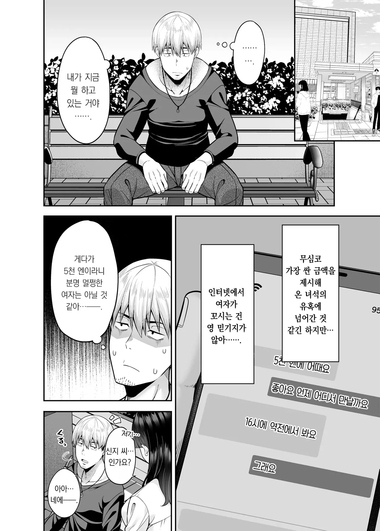 Gyakuten Enkou 1 ~Ore ga Kawareru Sekai~ | 역전원교 1 ~내가 팔리는 세계~ page 5 full