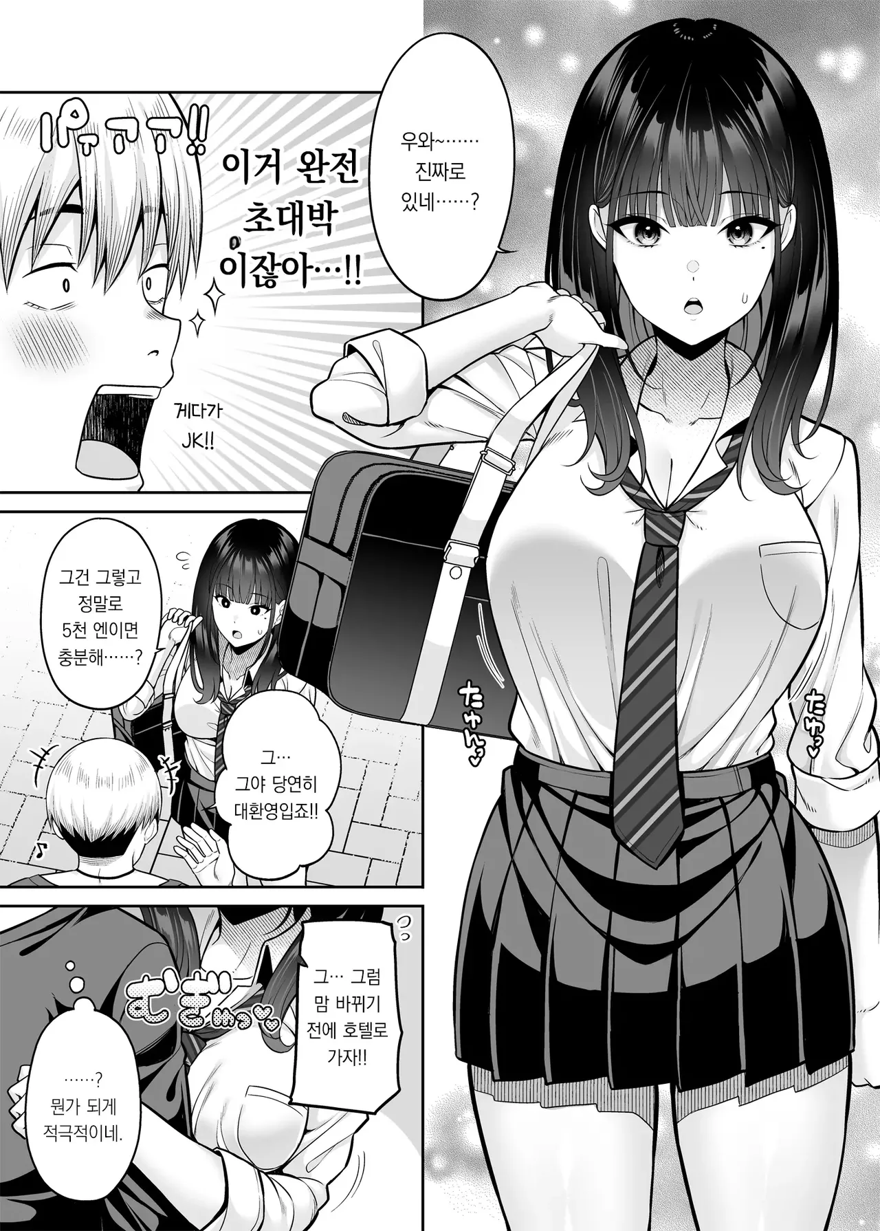 Gyakuten Enkou 1 ~Ore ga Kawareru Sekai~ | 역전원교 1 ~내가 팔리는 세계~ page 6 full