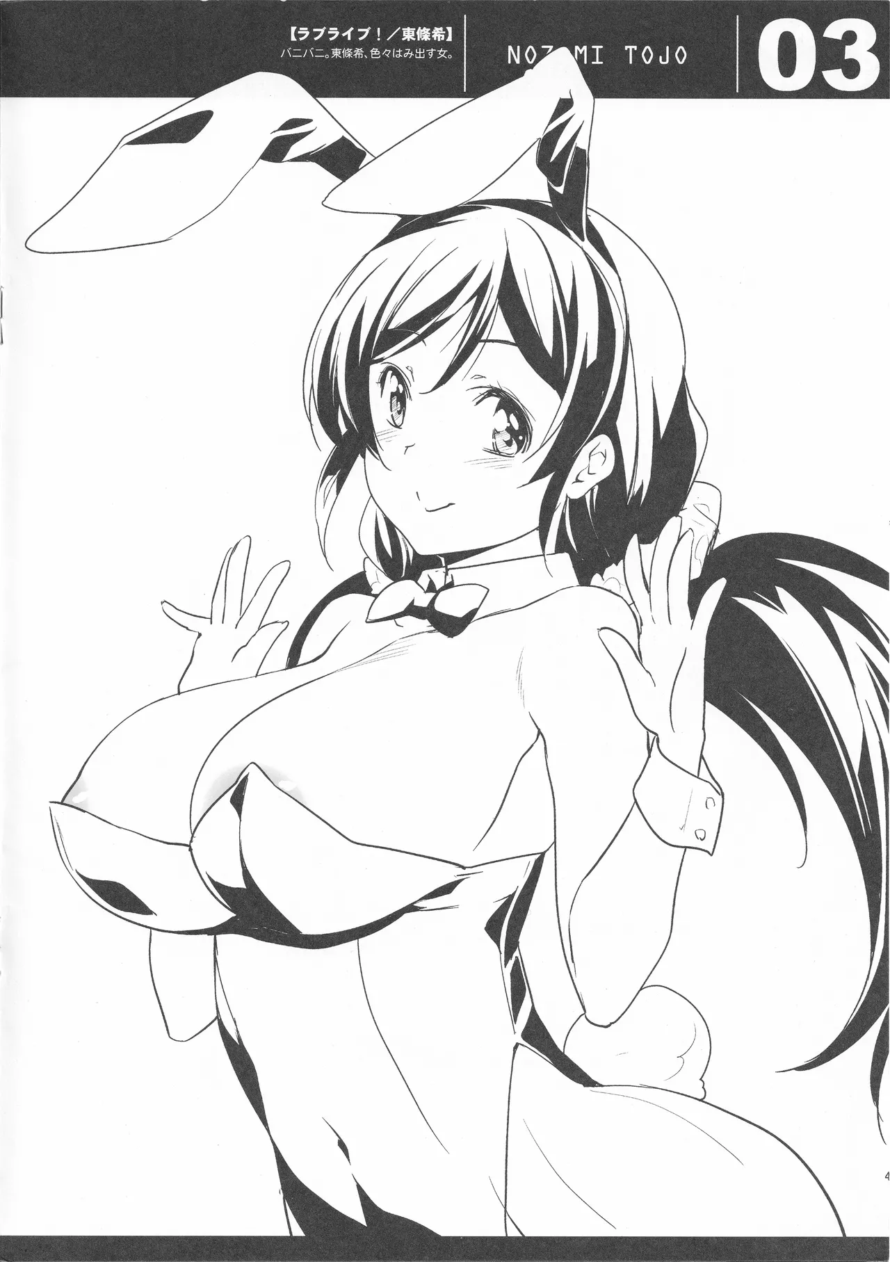 Omake Makyou Comic Market 87 page 4 full