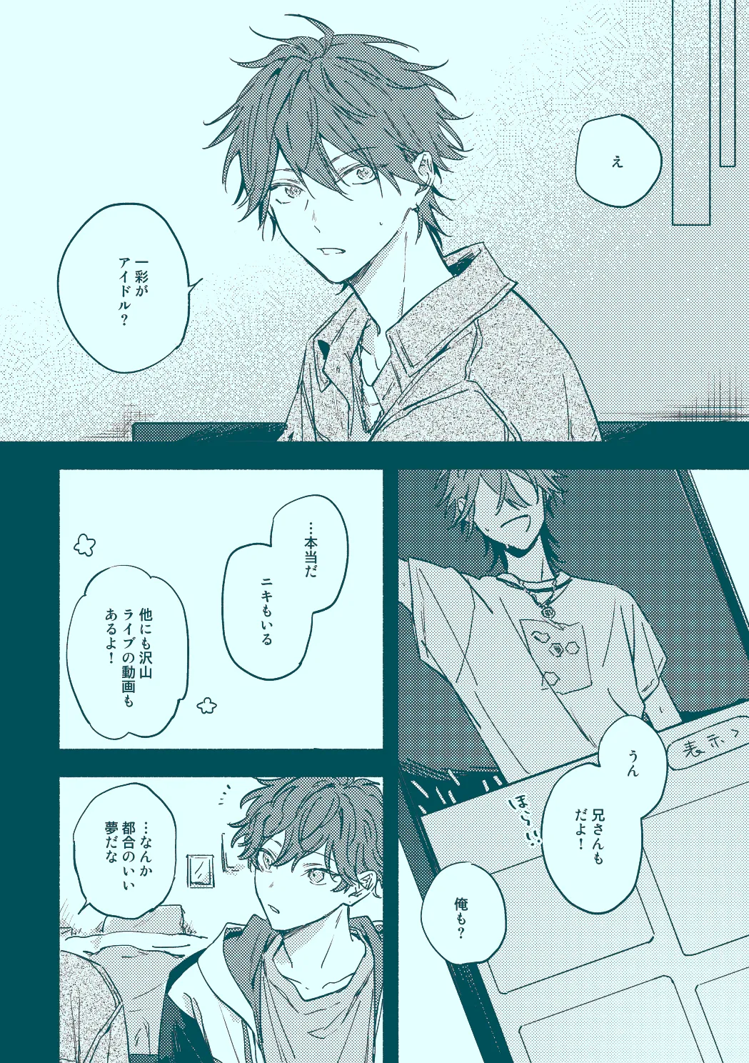 うたかたむちゅう page 12 full