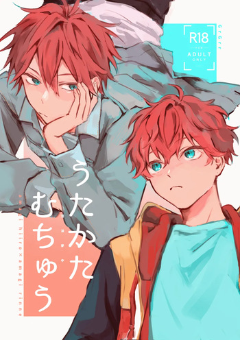[GrGrr (Touma)] うたかたむちゅう (Ensemble Stars!) [Digital] cover