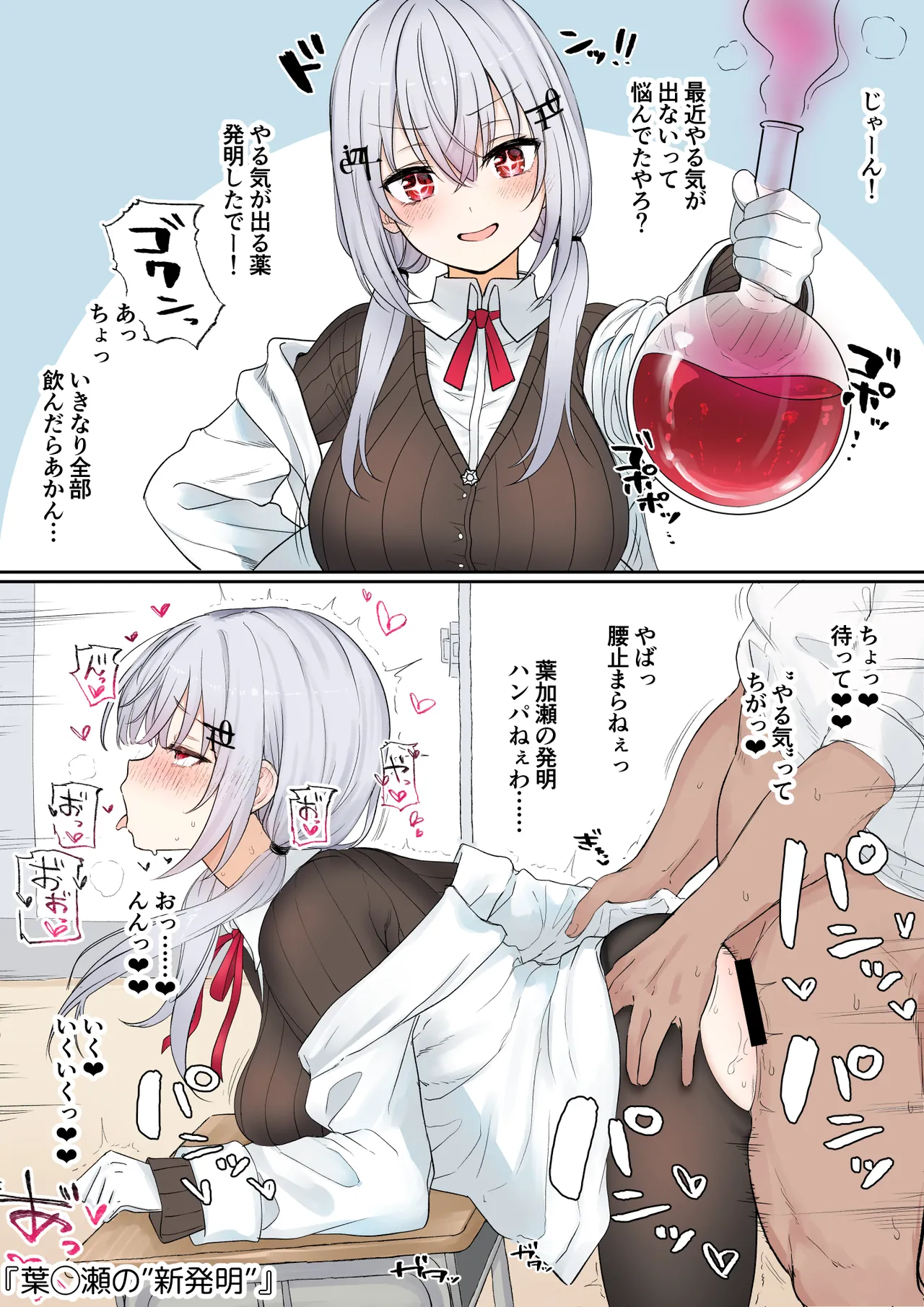 葉◯瀬の”発明” page 2 full