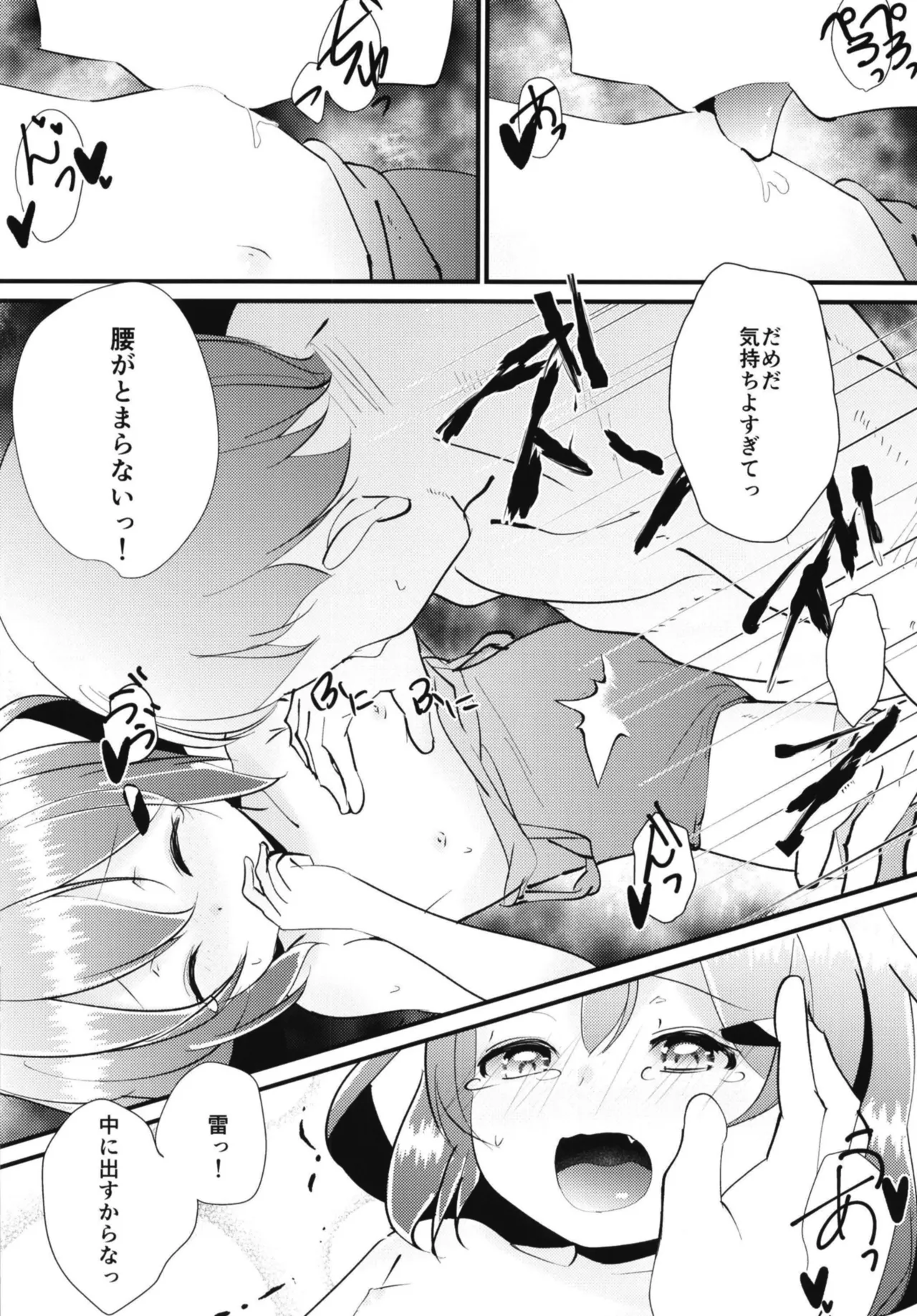 Iyashite Rai-chan 7 page 12 full