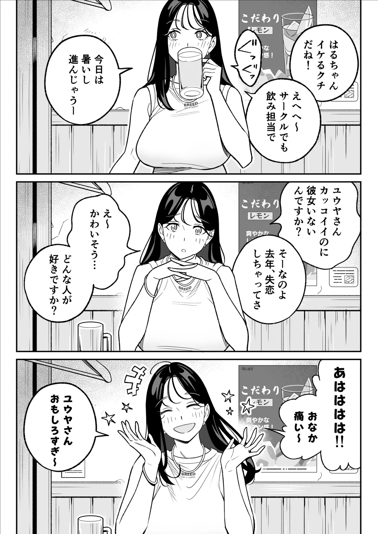 俺のマチアプ体験記〜彼氏持ちJDをバチボコにハメてみた〜 page 11 full
