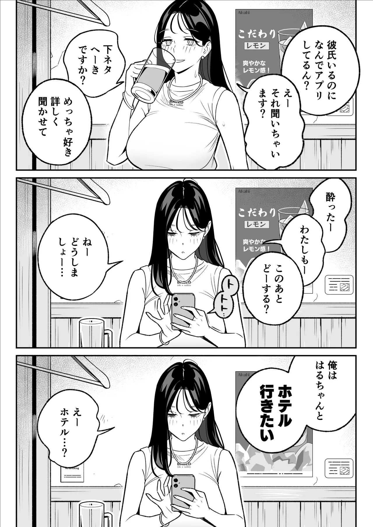 俺のマチアプ体験記〜彼氏持ちJDをバチボコにハメてみた〜 page 12 full
