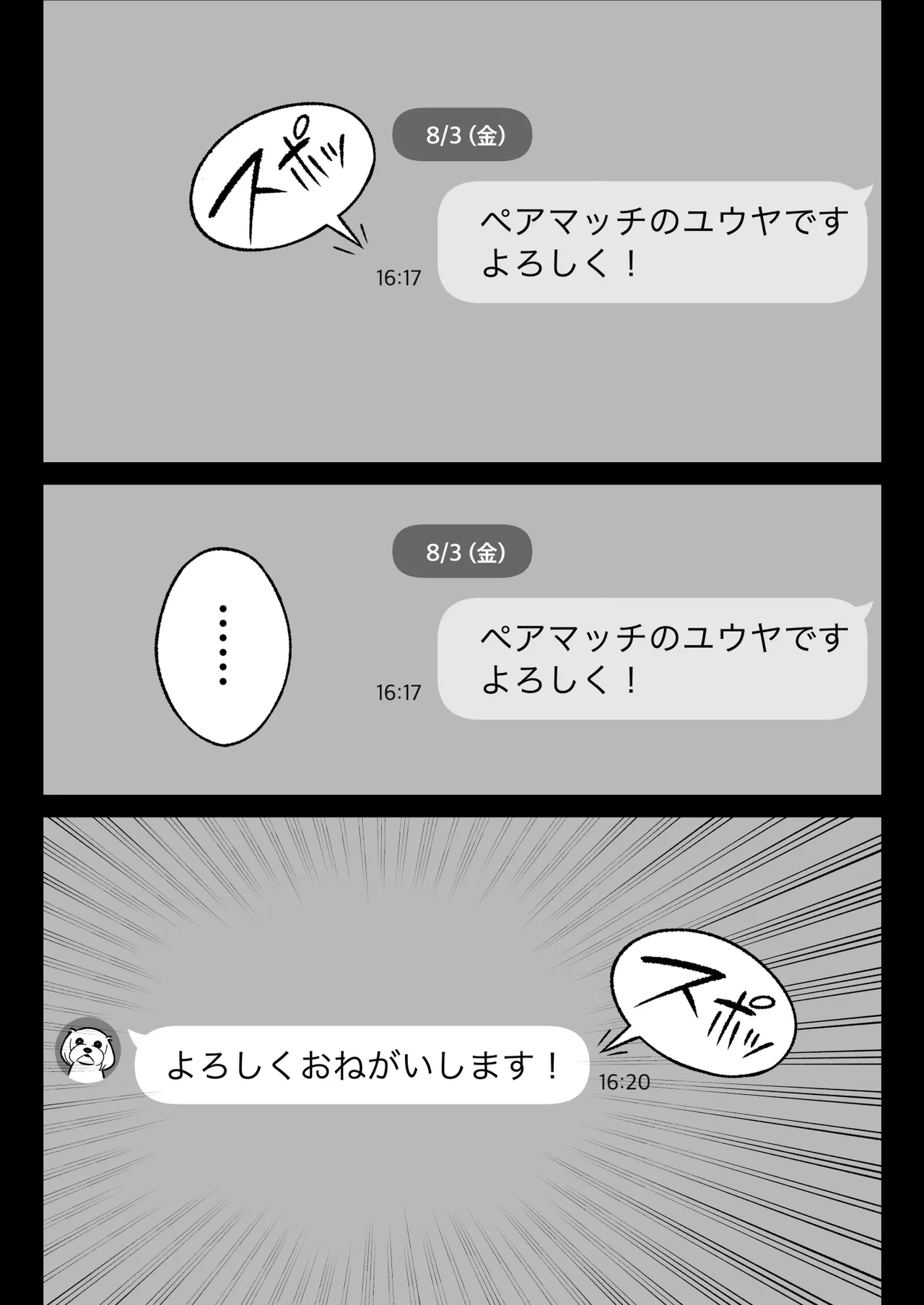 俺のマチアプ体験記〜彼氏持ちJDをバチボコにハメてみた〜 page 3 full