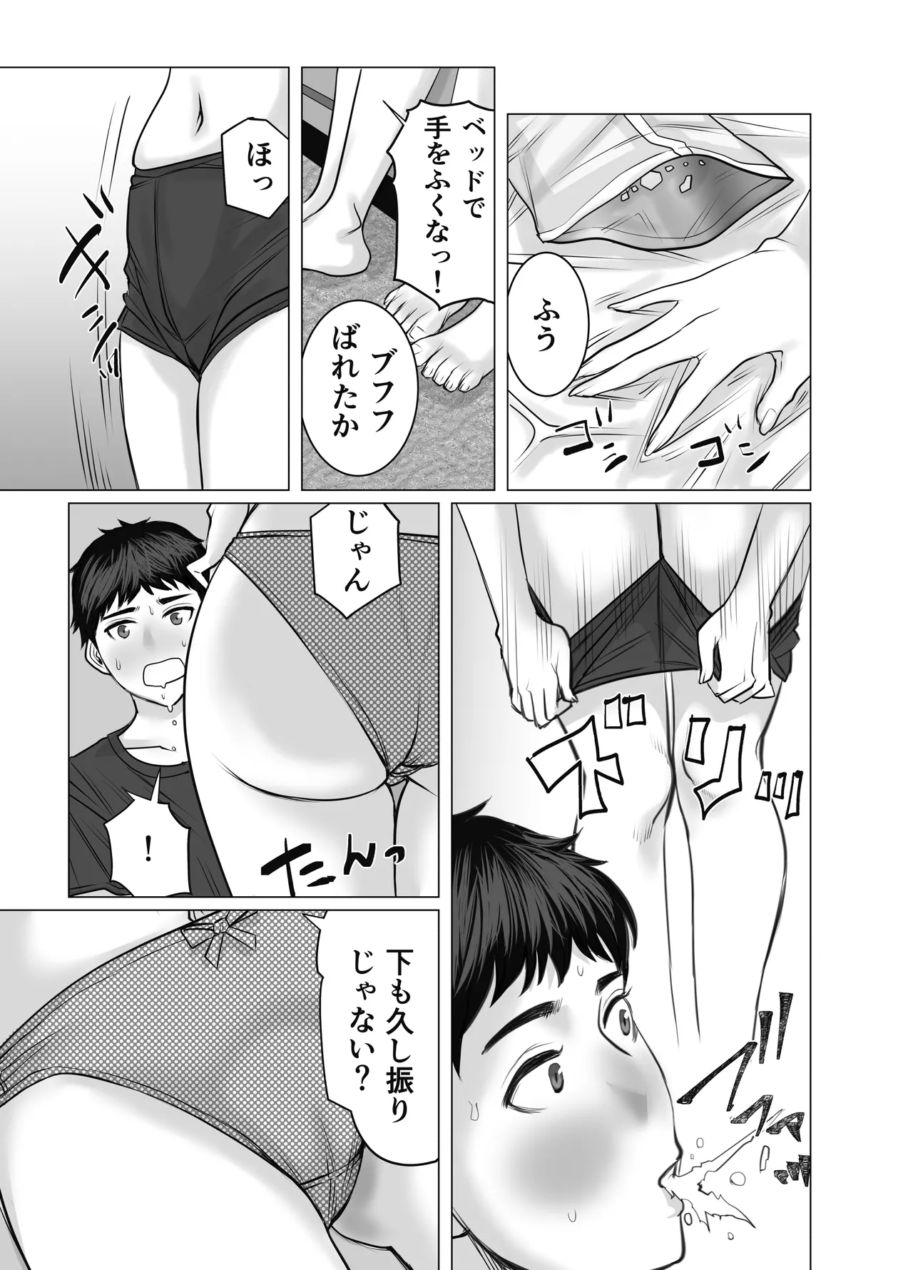 家の中で立ちんぼする姉とそれを買う弟 page 12 full