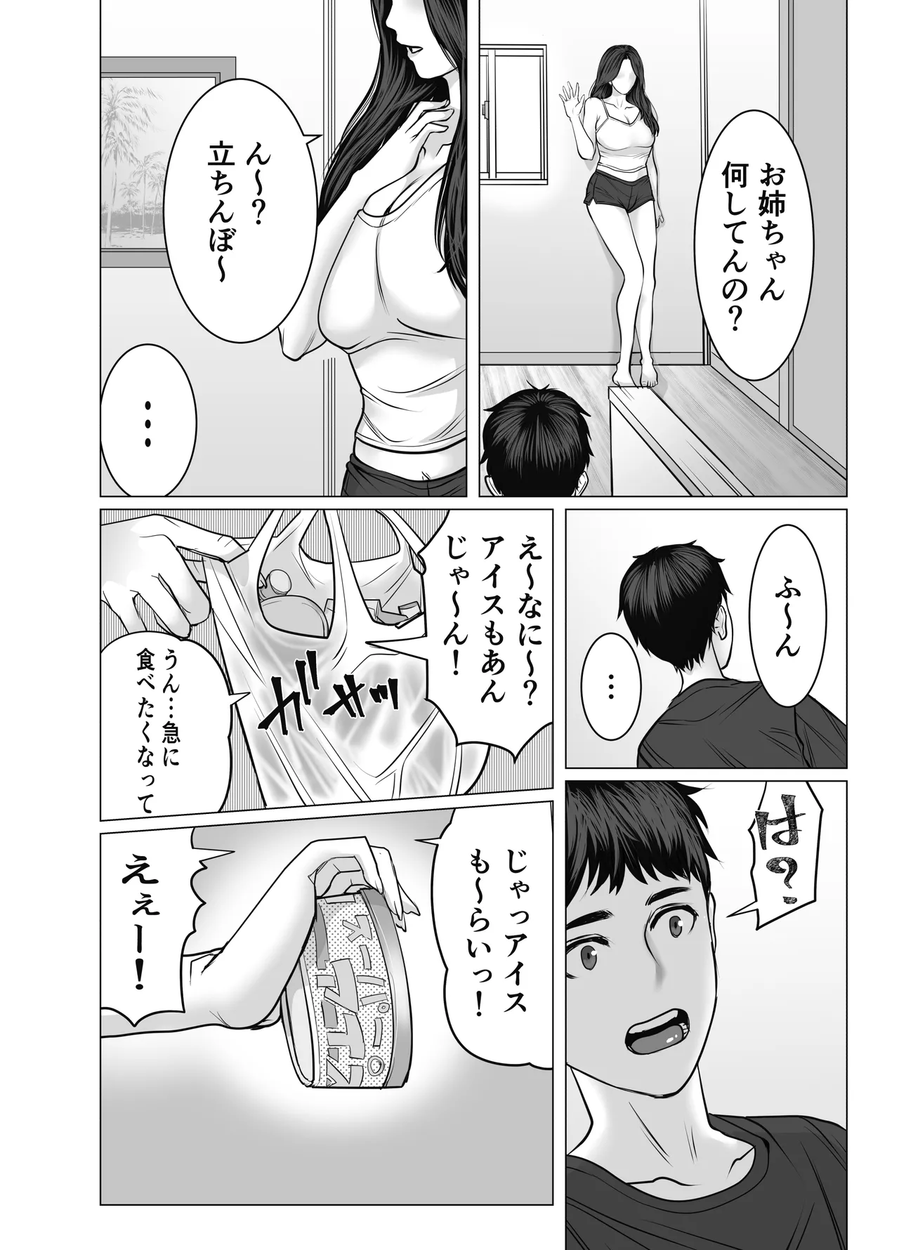 家の中で立ちんぼする姉とそれを買う弟 page 9 full