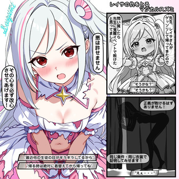 [トキビト] レイサの仇をとれなかったマジカルスズミ (ブルーアーカイブ) cover
