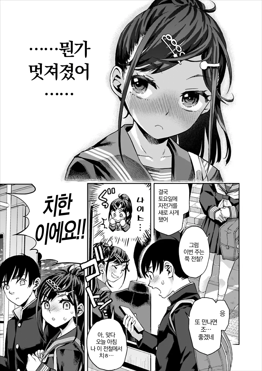 Chikan wa Yurusanai!! | 치한은 용서못해!! page 10 full