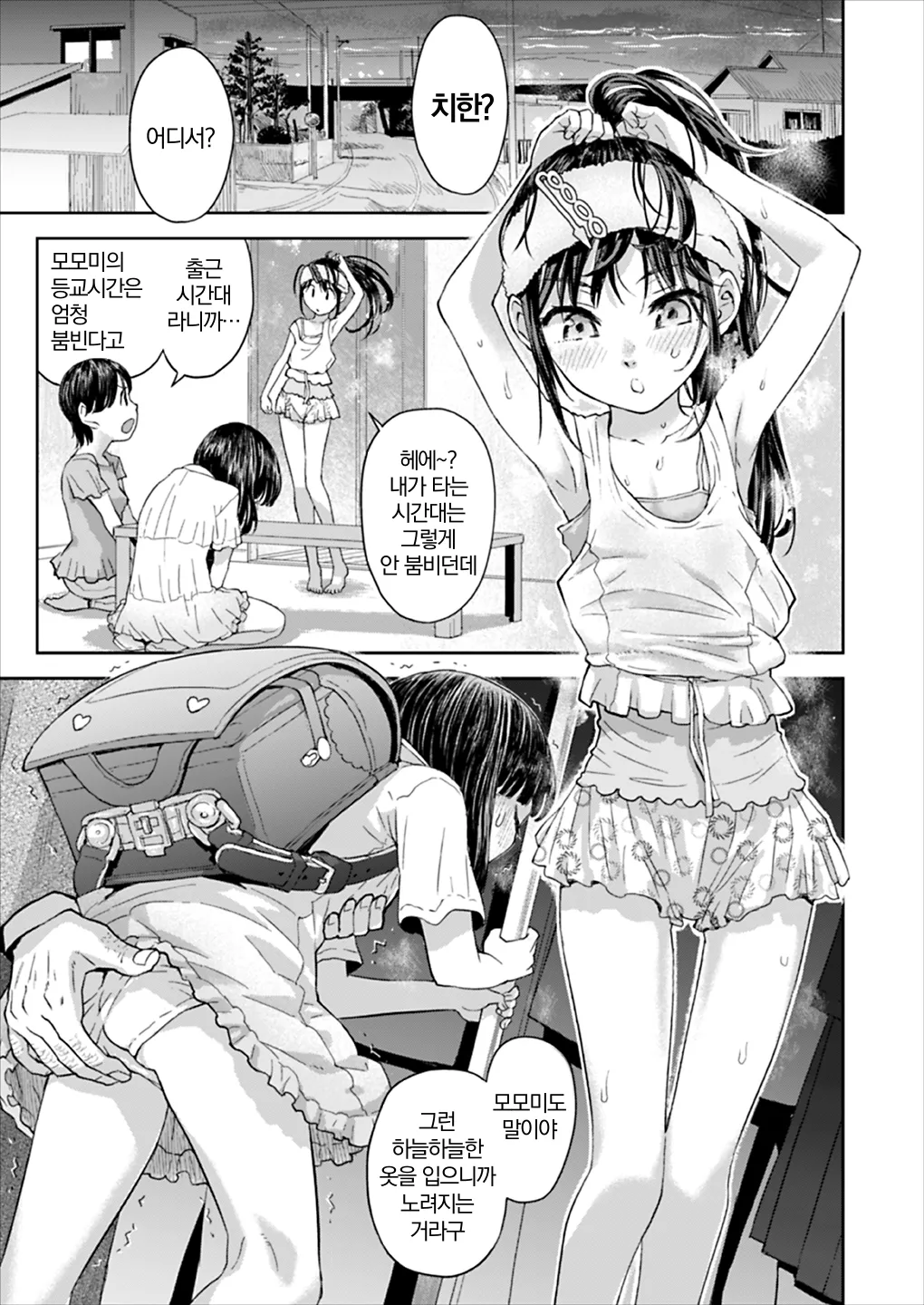 Chikan wa Yurusanai!! | 치한은 용서못해!! page 4 full