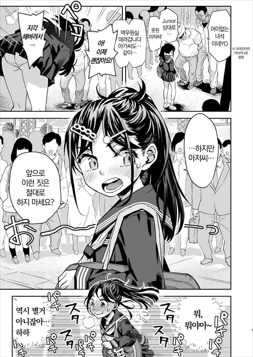 Chikan wa Yurusanai!! | 치한은 용서못해!! page 8 full
