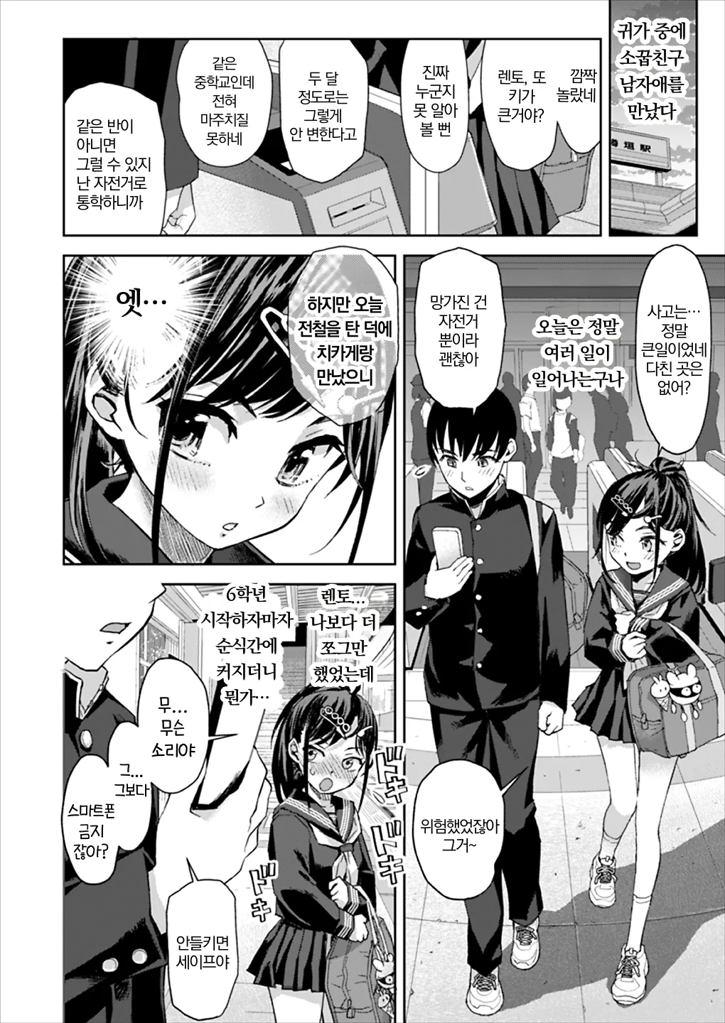 Chikan wa Yurusanai!! | 치한은 용서못해!! page 9 full