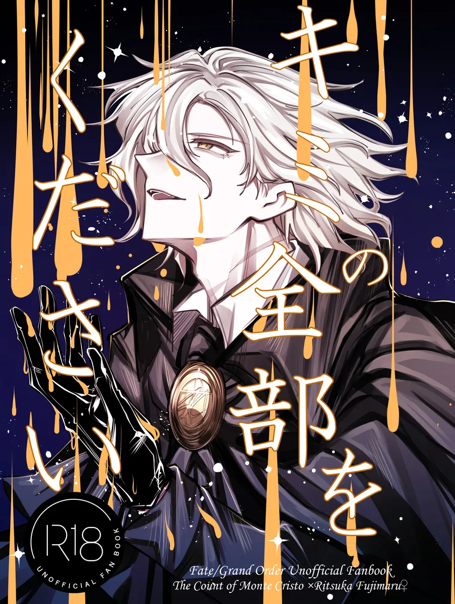 iHoshininegaiwo page 1 full