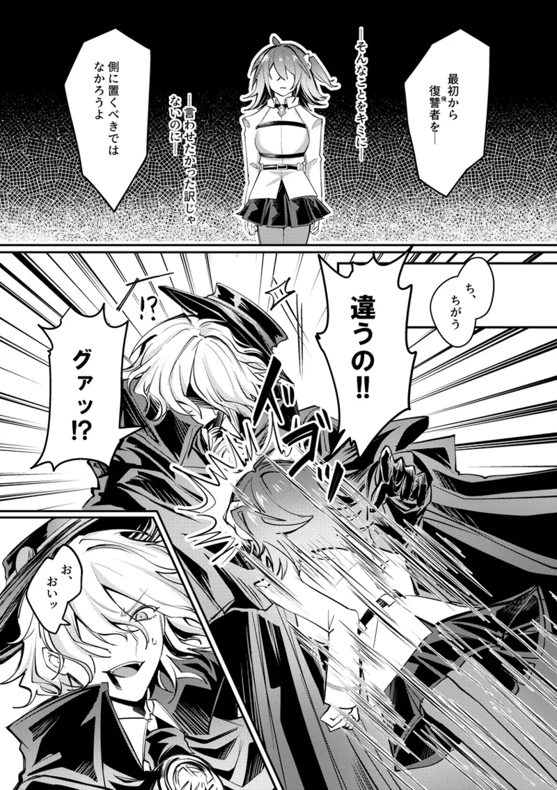 iHoshininegaiwo page 12 full