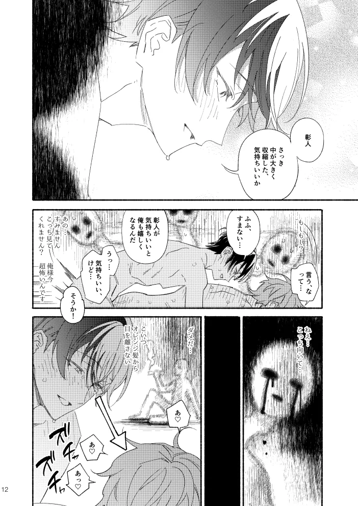 A story where akito starts living alone in a haunted apartment page 11 full