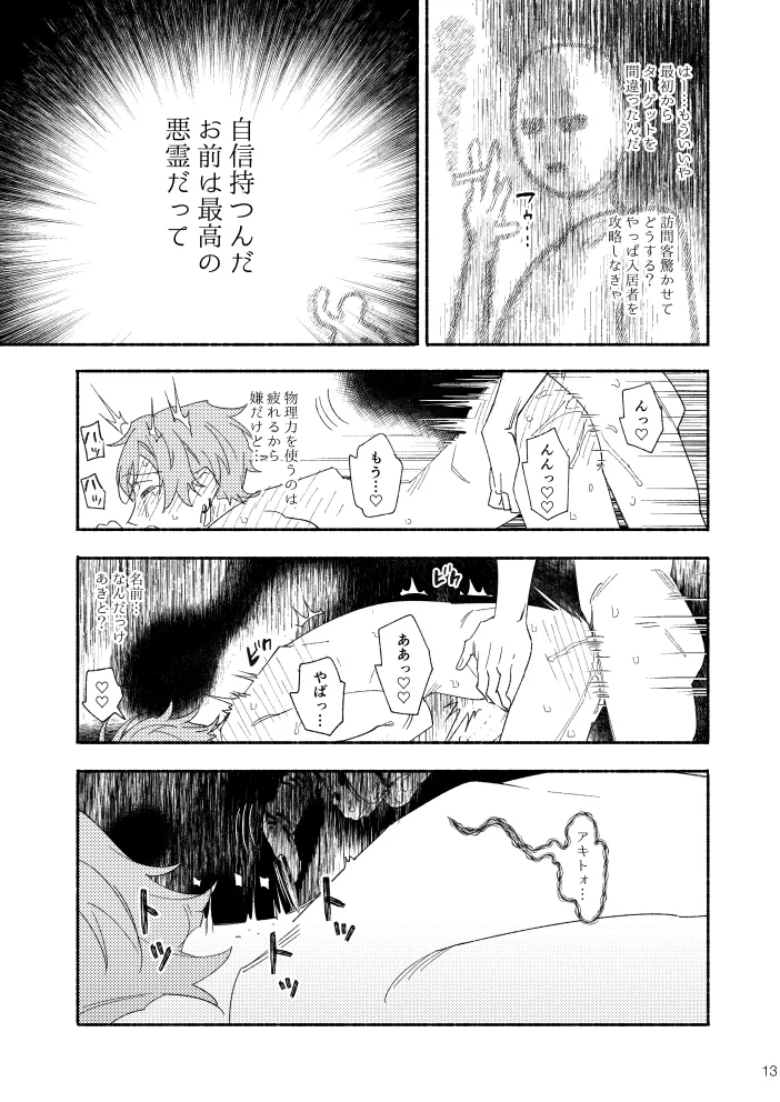 A story where akito starts living alone in a haunted apartment page 12 full