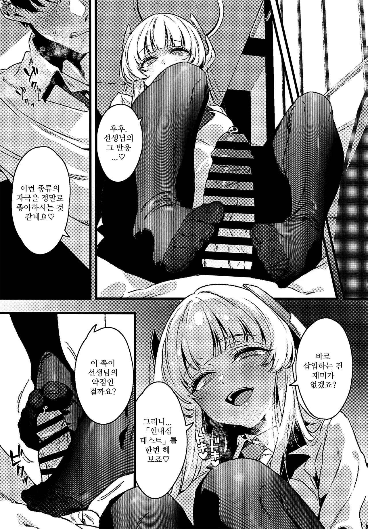 Kumoru Toiki to Nureta Kodou - Where breath fogs and Heartbeats run wet | 흐릿한 숨결과 젖어버린 고동 page 10 full