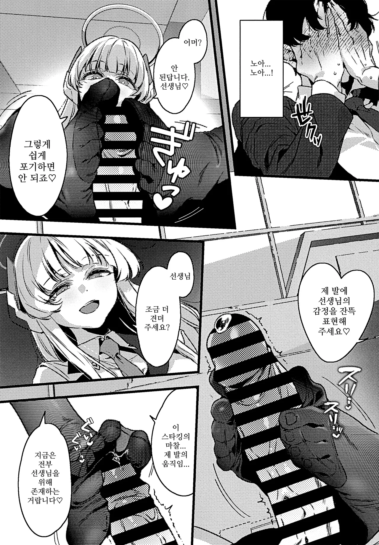 Kumoru Toiki to Nureta Kodou - Where breath fogs and Heartbeats run wet | 흐릿한 숨결과 젖어버린 고동 page 11 full