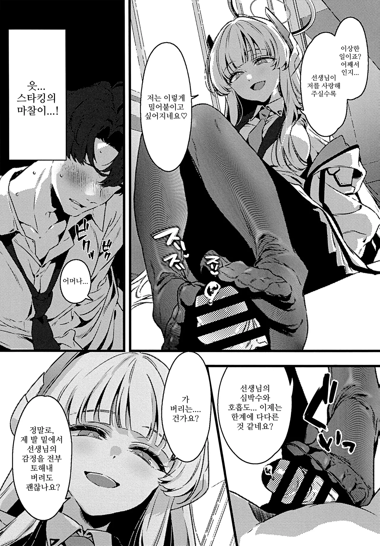 Kumoru Toiki to Nureta Kodou - Where breath fogs and Heartbeats run wet | 흐릿한 숨결과 젖어버린 고동 page 12 full