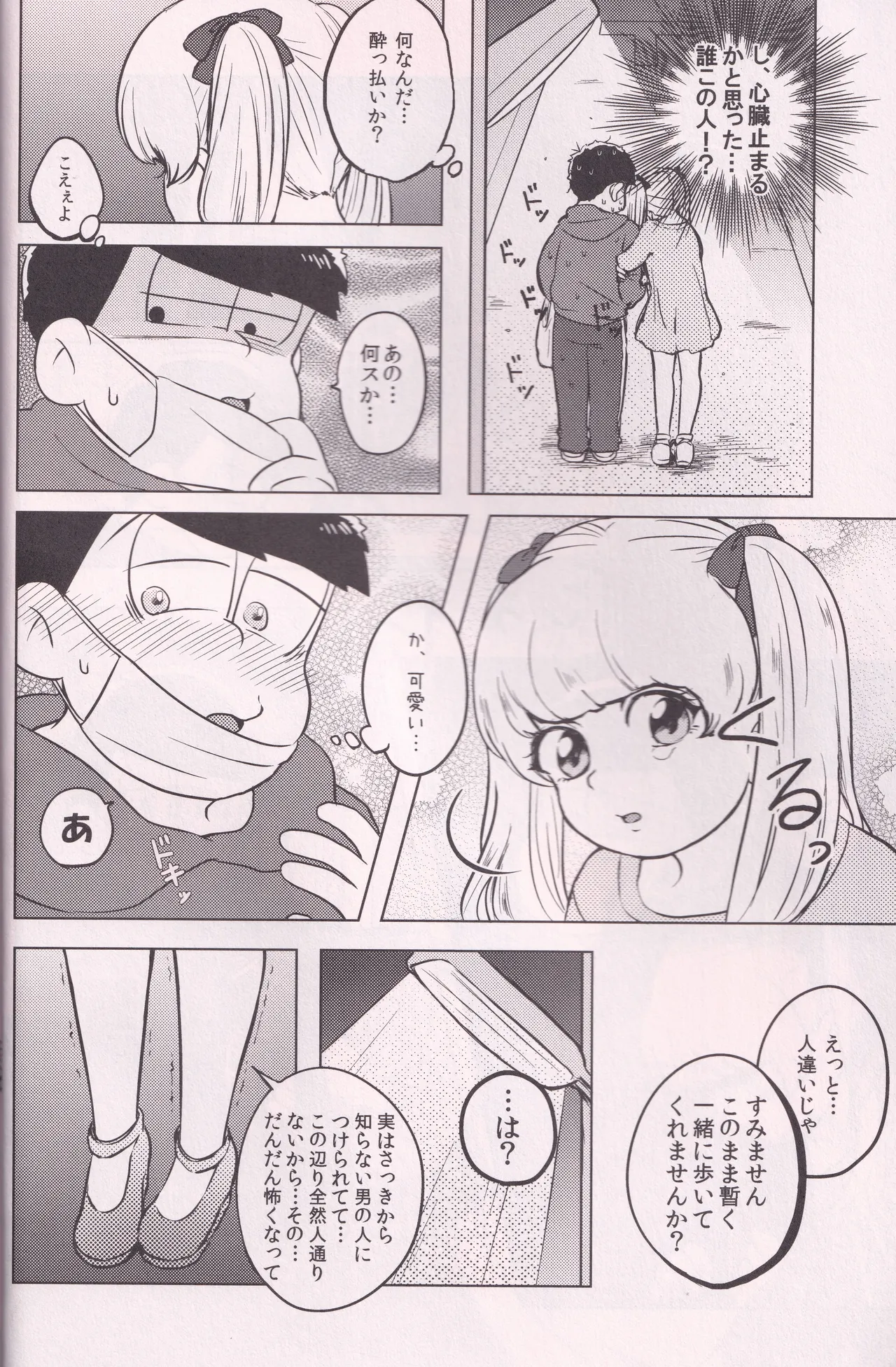 Ichimatsu page 11 full
