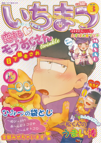 [C no fuzai (Kusakabe Masao)] Ichimatsu (Osomatsu-san) cover