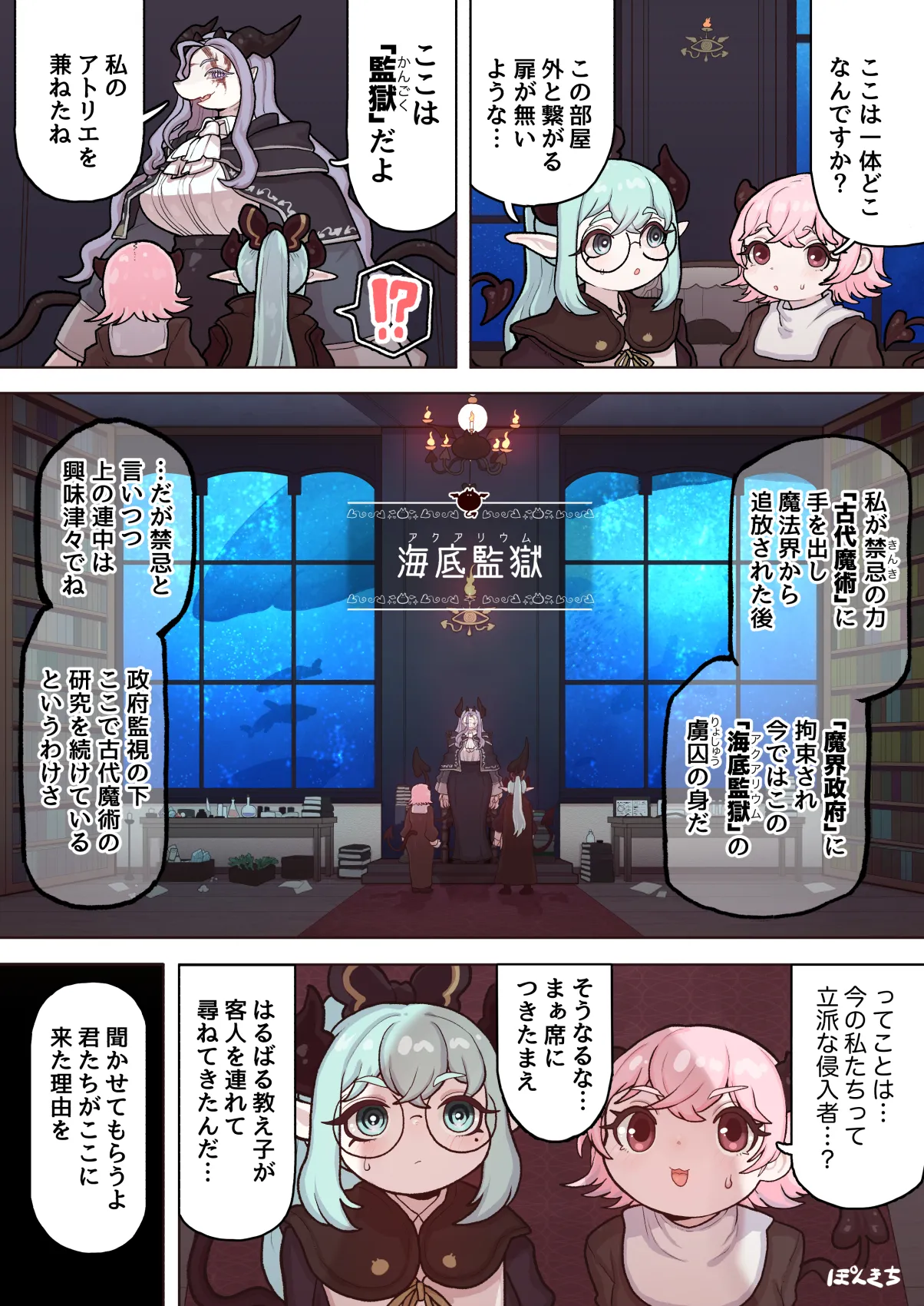 サキュバスの先生 FILE.12【禁術の魔女編】 page 10 full