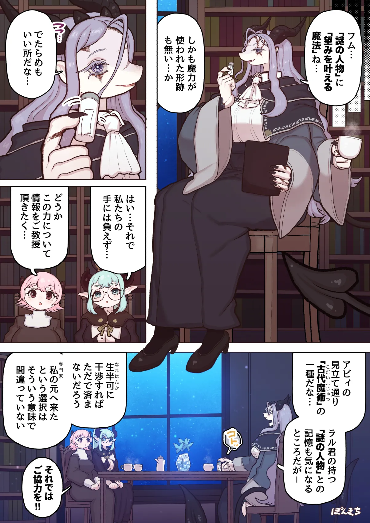 サキュバスの先生 FILE.12【禁術の魔女編】 page 11 full