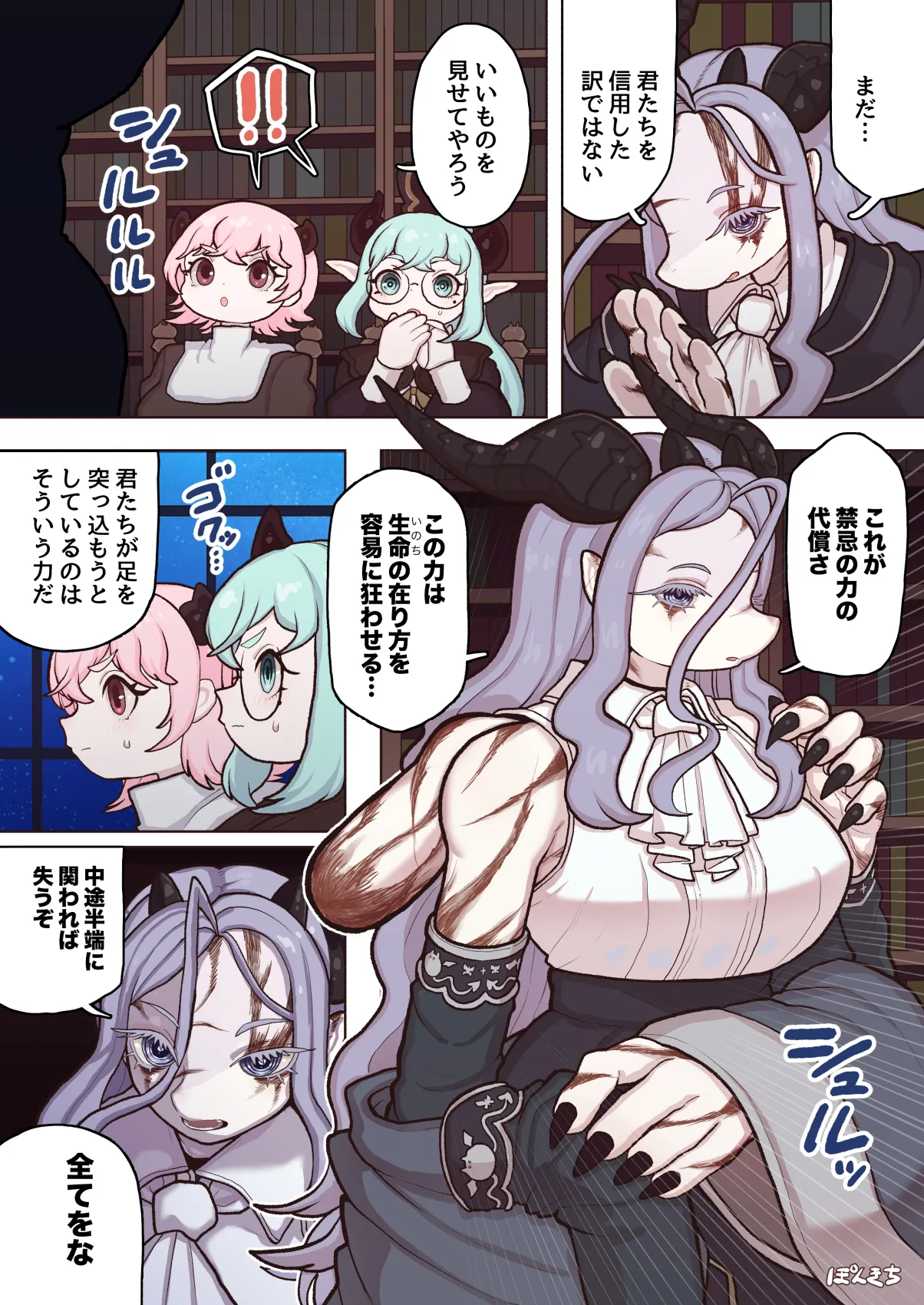 サキュバスの先生 FILE.12【禁術の魔女編】 page 12 full