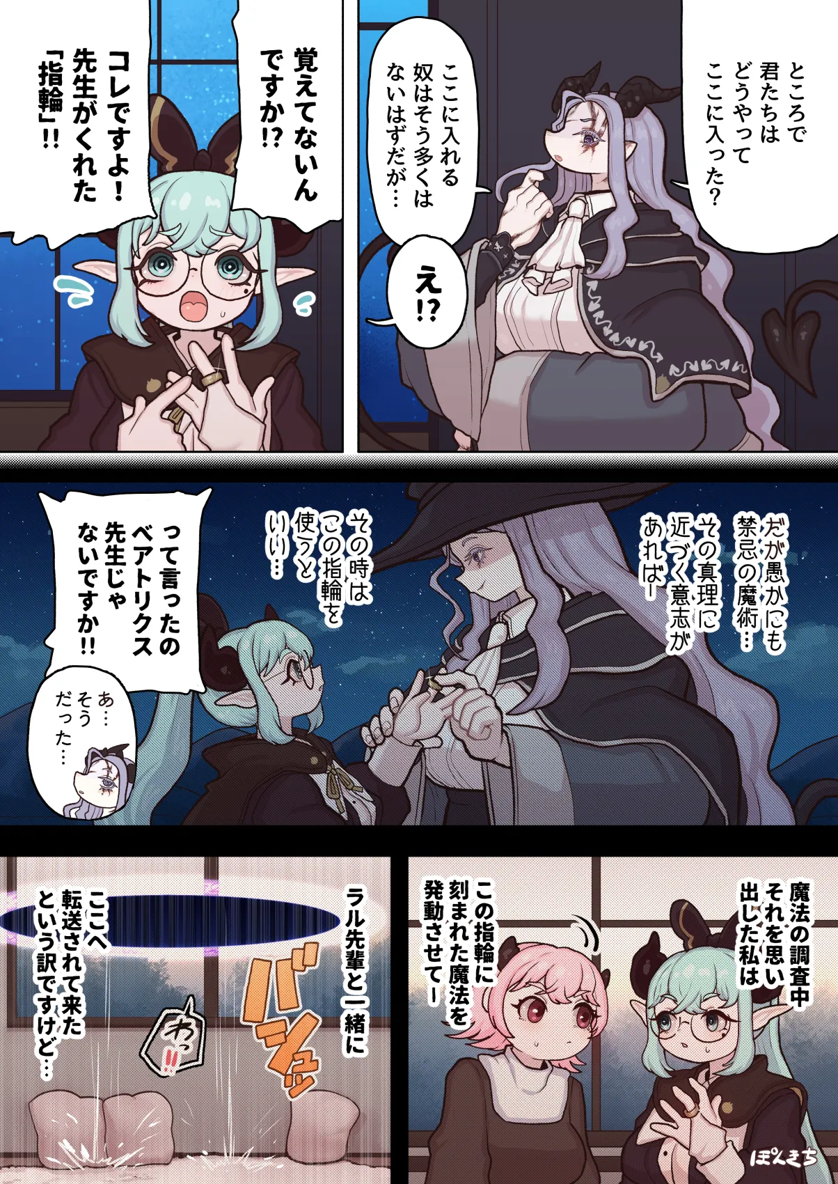 サキュバスの先生 FILE.12【禁術の魔女編】 page 9 full