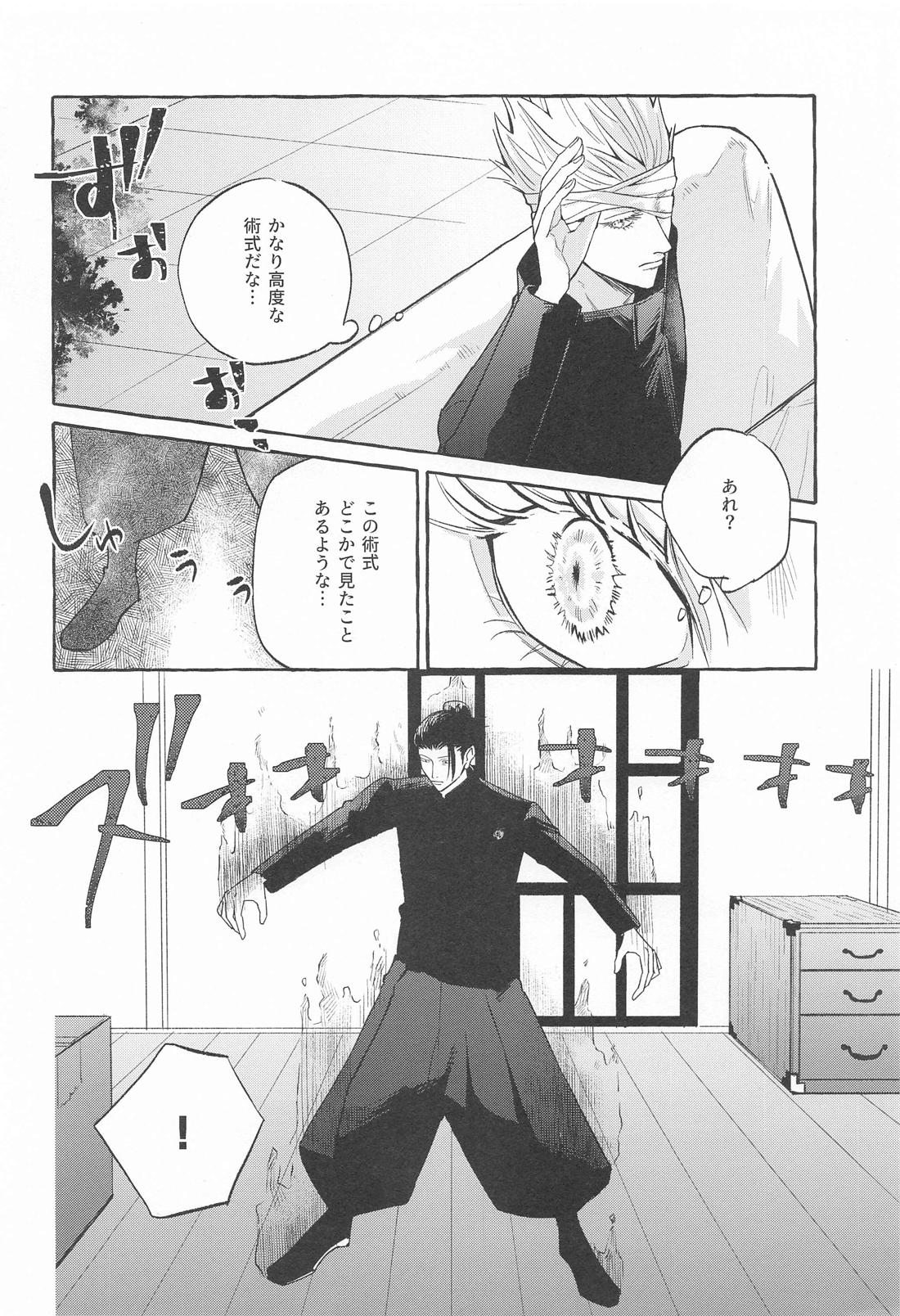Games of Devotion page 9 full