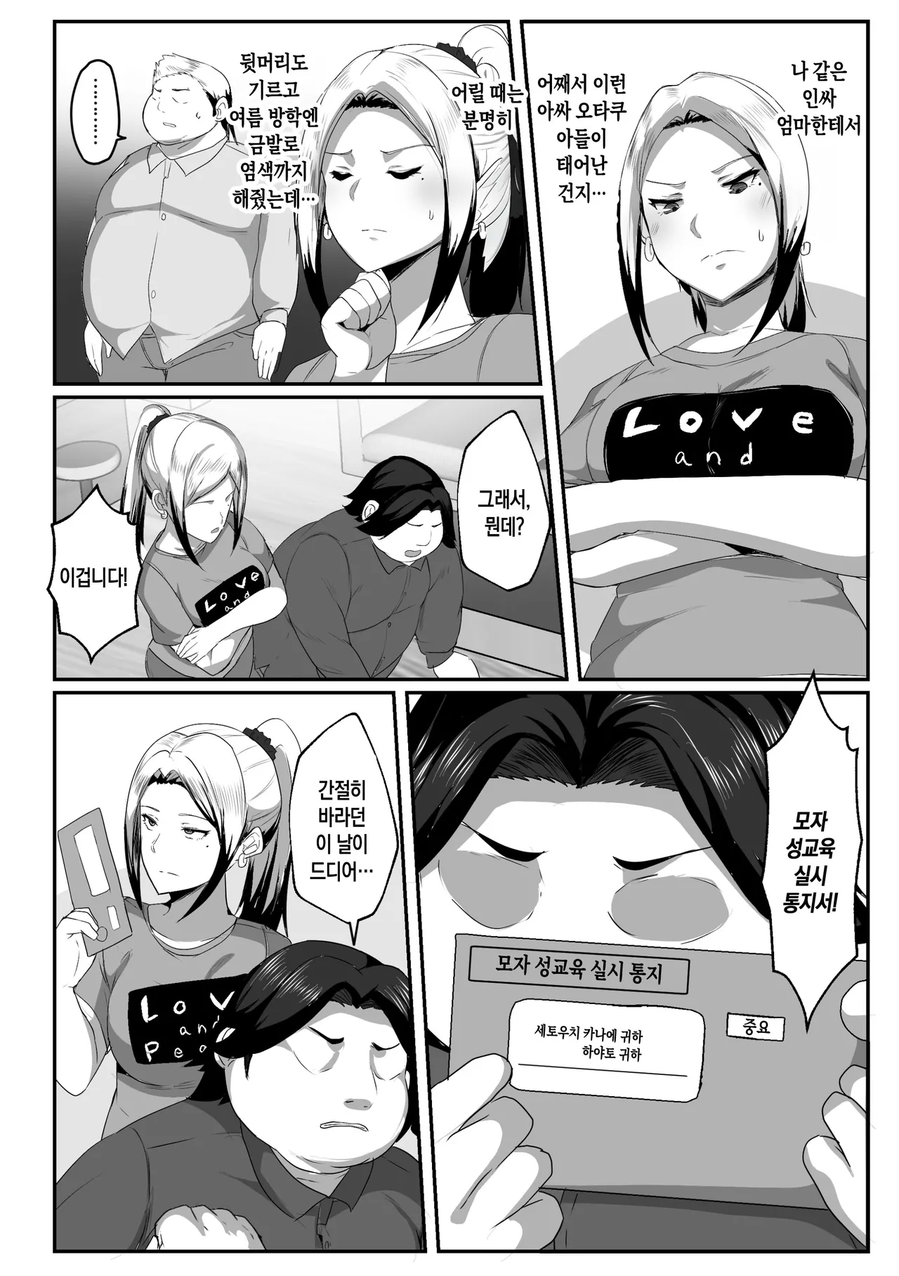 Boshi Seikyouiku Gimu-ka Houan Setouchi-ka | 모자 성교육 의무화법 세토우치 가문 page 6 full