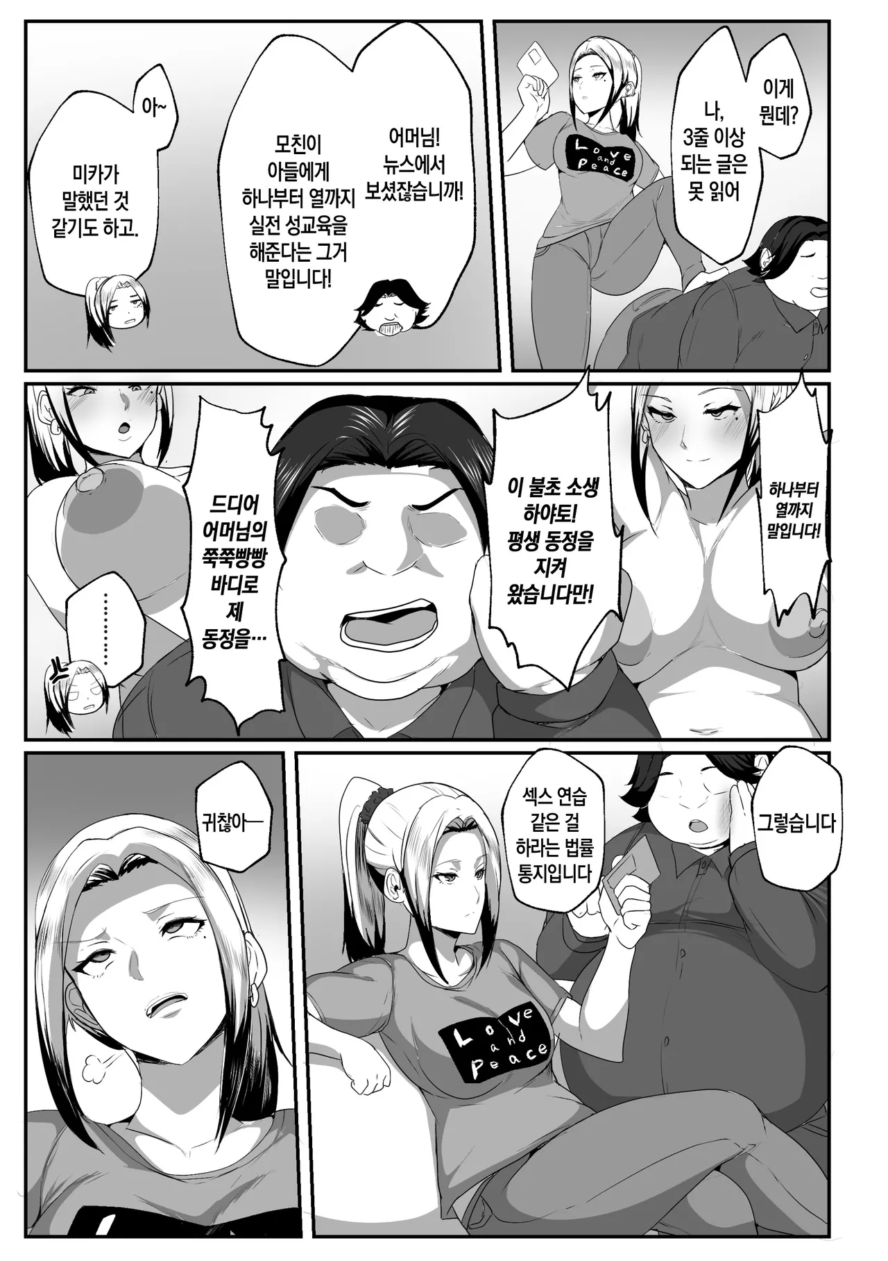 Boshi Seikyouiku Gimu-ka Houan Setouchi-ka | 모자 성교육 의무화법 세토우치 가문 page 7 full