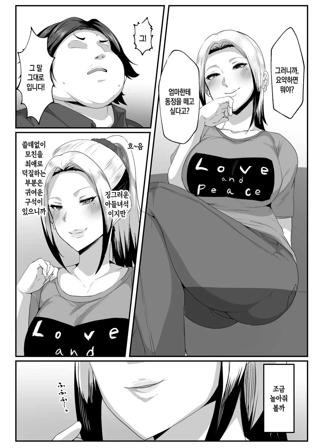 Boshi Seikyouiku Gimu-ka Houan Setouchi-ka | 모자 성교육 의무화법 세토우치 가문 page 8 full