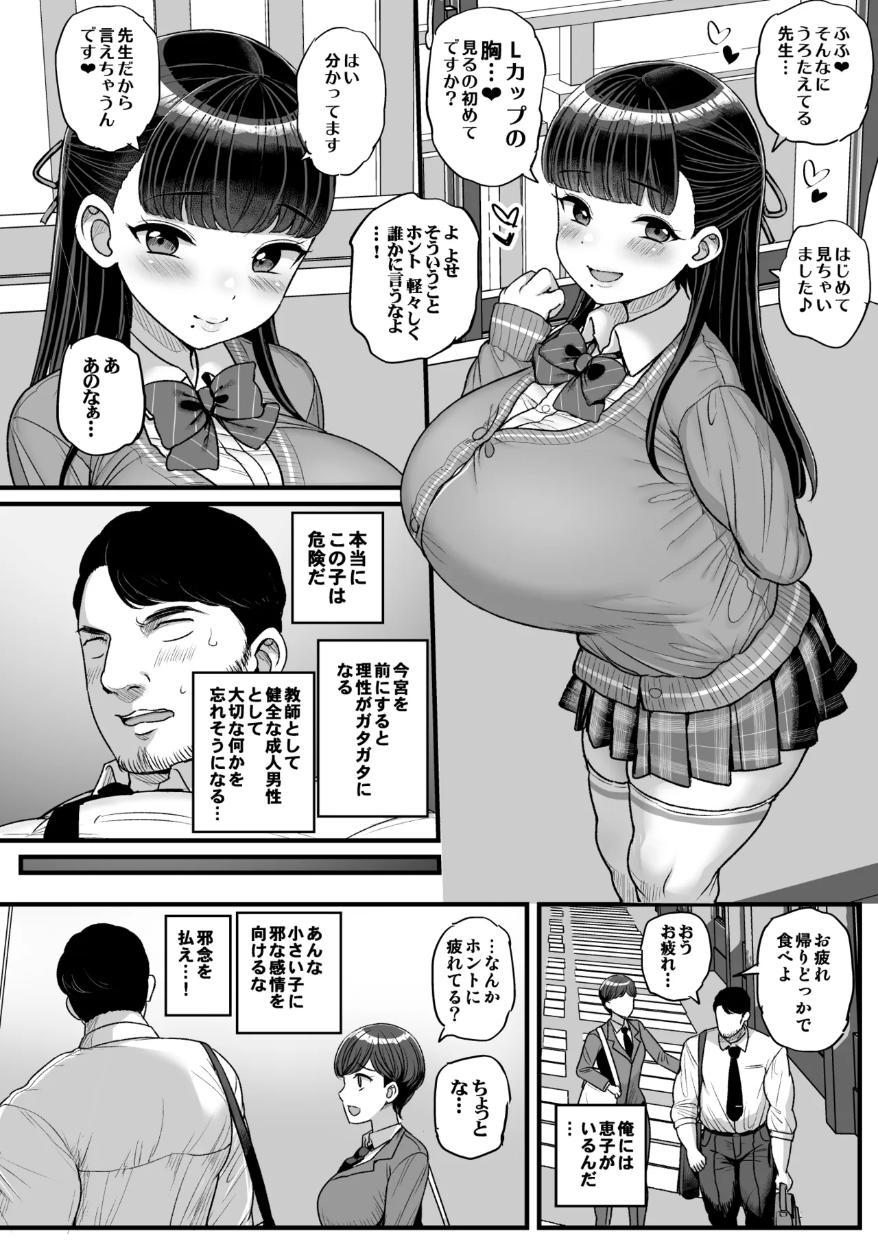 低身長爆乳女子生徒にせんせいが勝てるわけないんです page 5 full