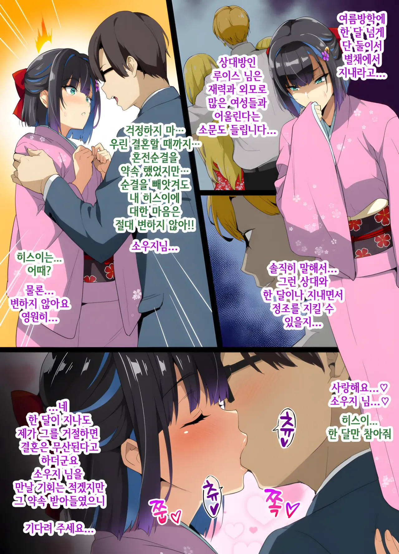Chadou Yamato Nadeshiko NTR page 5 full